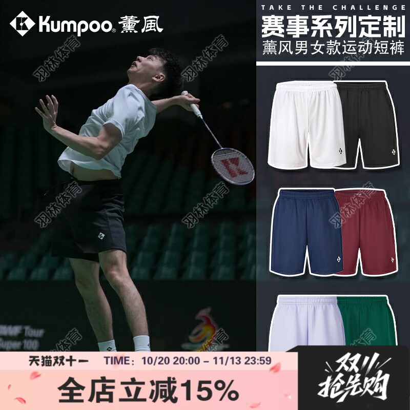 薰风KUMPOO新款羽毛球服男女速干透气吸汗比赛训练运动短裤2078