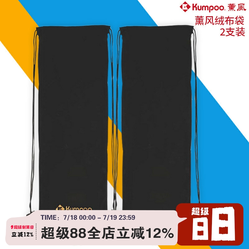 薰风KUMPOO保护羽毛球拍绒布袋可装两支以上球拍羽毛球包