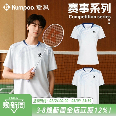 KUMPOO薰风羽毛球服男女款吸汗文化衫短袖大赛服熏风KW-7107/7217