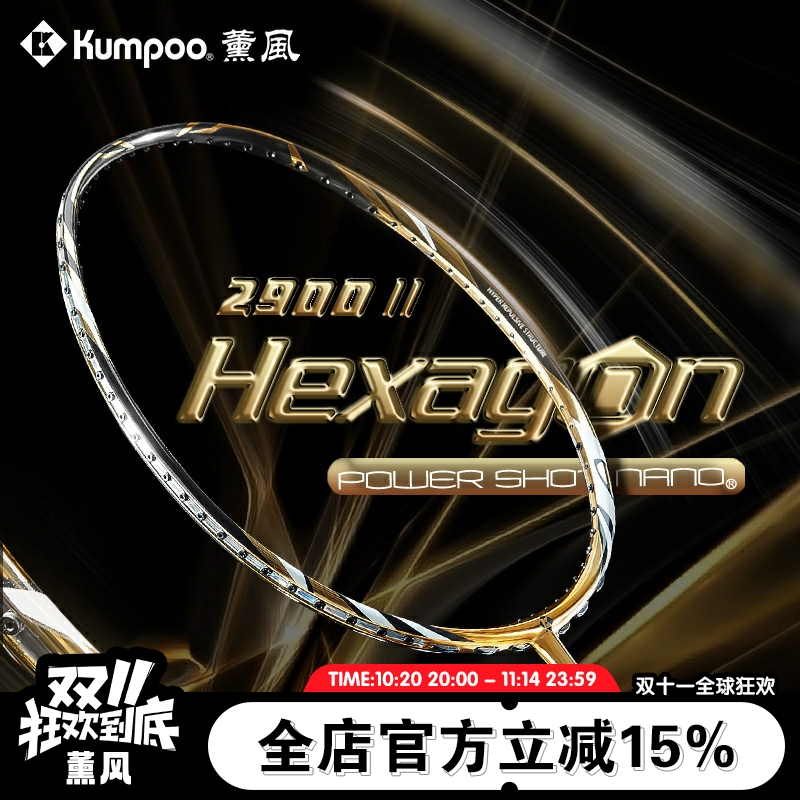 薰风KUMPOO新款羽毛球拍专业比赛全能型攻守兼备单拍训练拍2900II