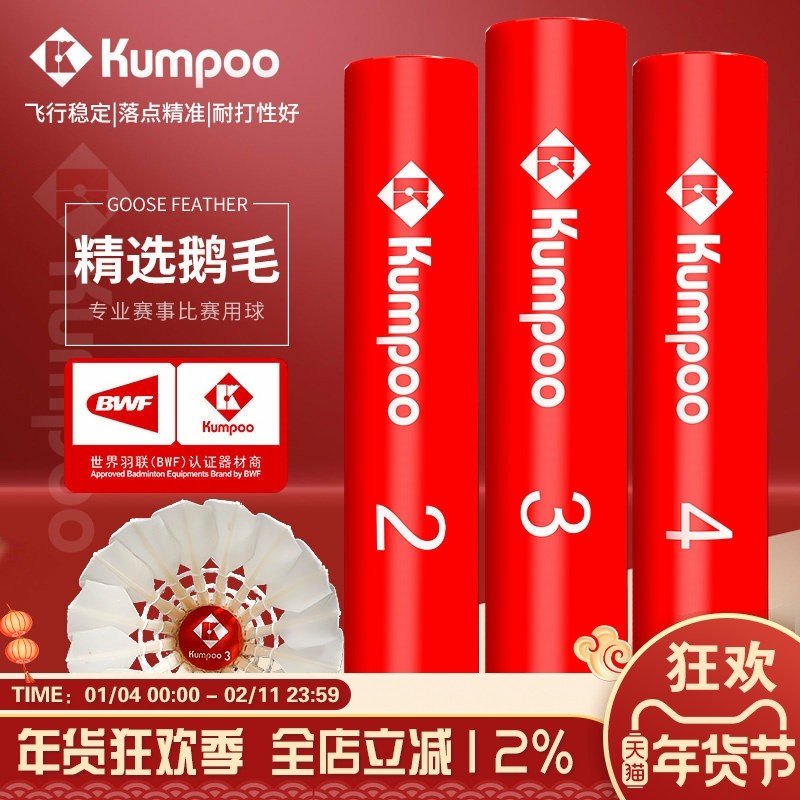 薰风4号羽毛球耐打不易烂12只装专业 比赛训练鹅毛红薰4号,运动/瑜伽/健身/球迷用品,羽毛球,淘宝优惠券,粉丝福利购,淘宝优惠卷