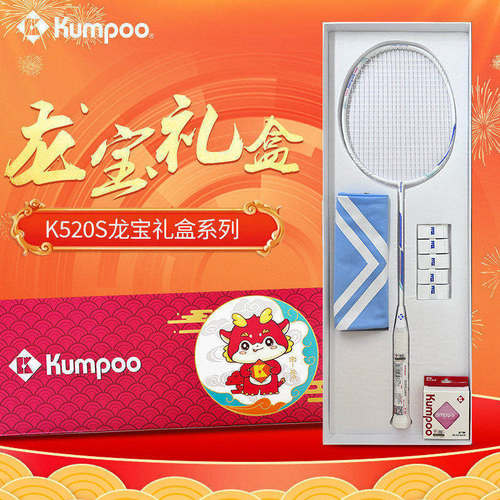 薰风KUMPOO羽毛球拍K520S月光白龙宝礼盒赠送节日礼物生日球拍