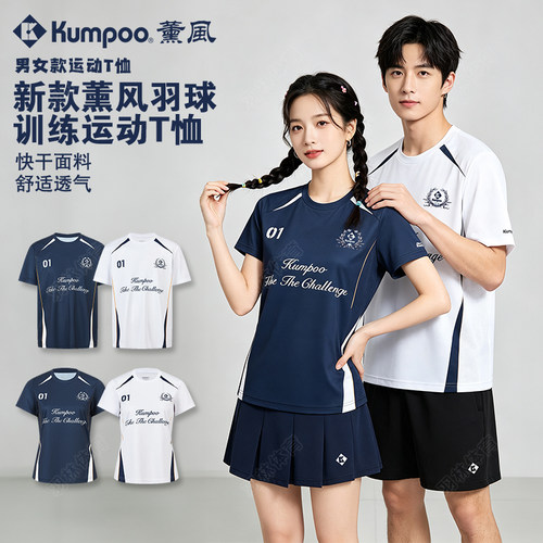 Kumpoo薰风新款羽毛球服训练运动T恤男女款情侣团购短袖球衣2619