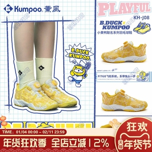 【小黄鸭联名】薰风亲子款羽毛球鞋防滑抗扭减震熏风训练鞋KH-J08