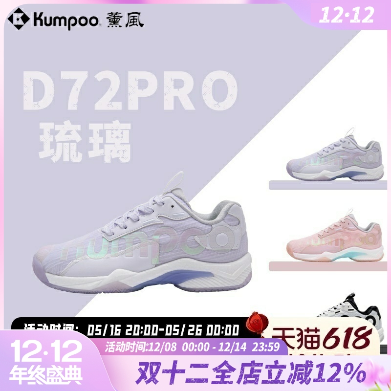 薰风球鞋D72PRO王小羽