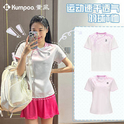 KUMPOO薰风羽毛球服男女款吸汗文化衫短袖大赛服熏风KW-7107/7217
