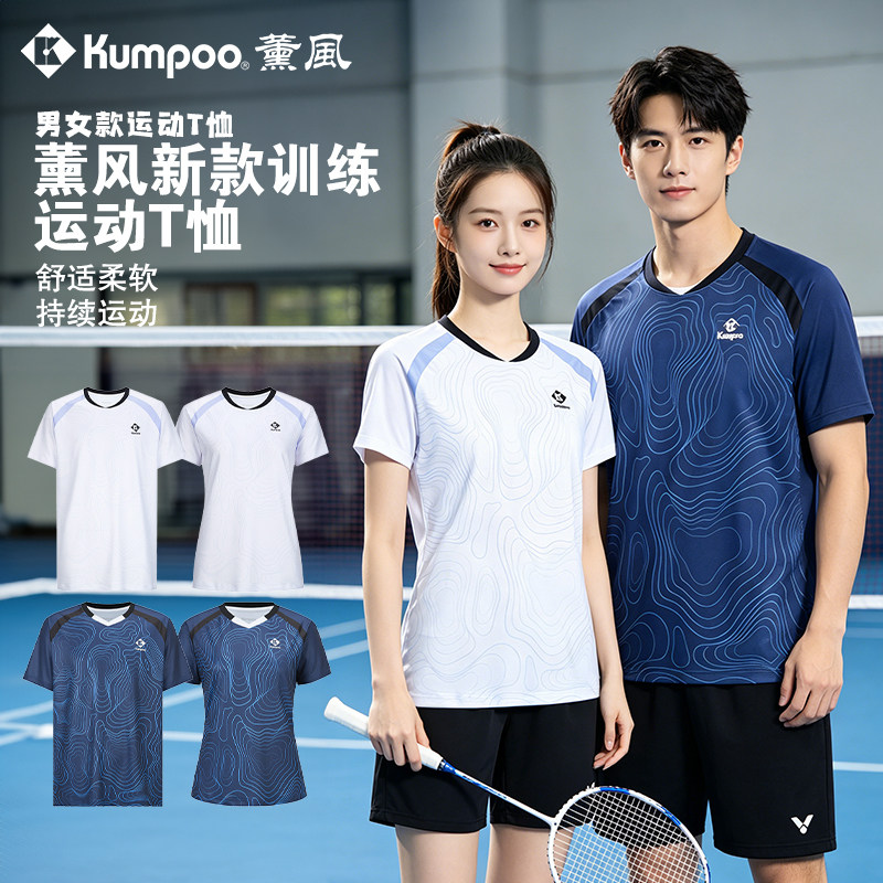薰风KUMPOO羽毛球服吸汗速干文化衫男女团购大赛服短袖K253M-1517图片