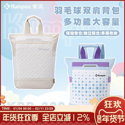 kumpoo羽毛球薰风KBR-329