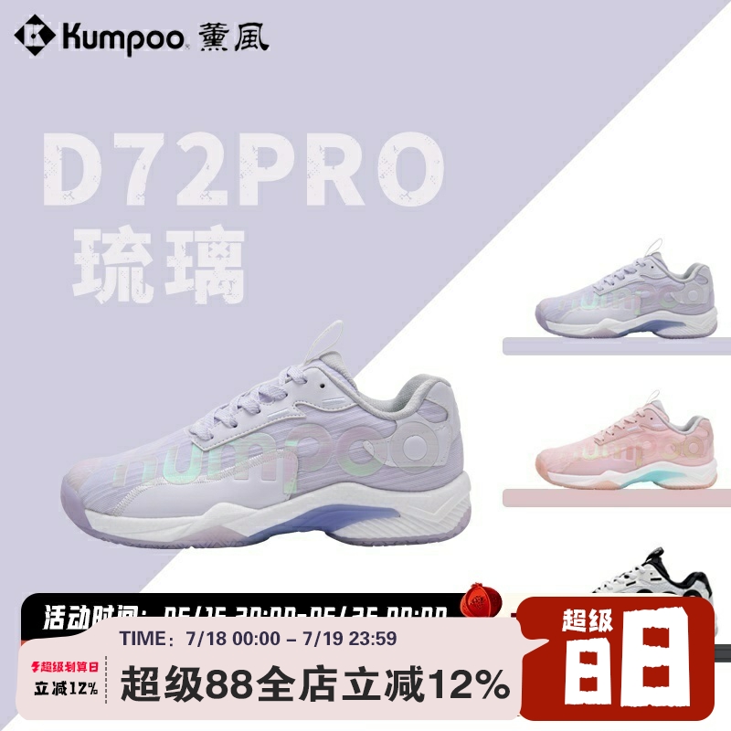 薰风球鞋D72PRO王小羽
