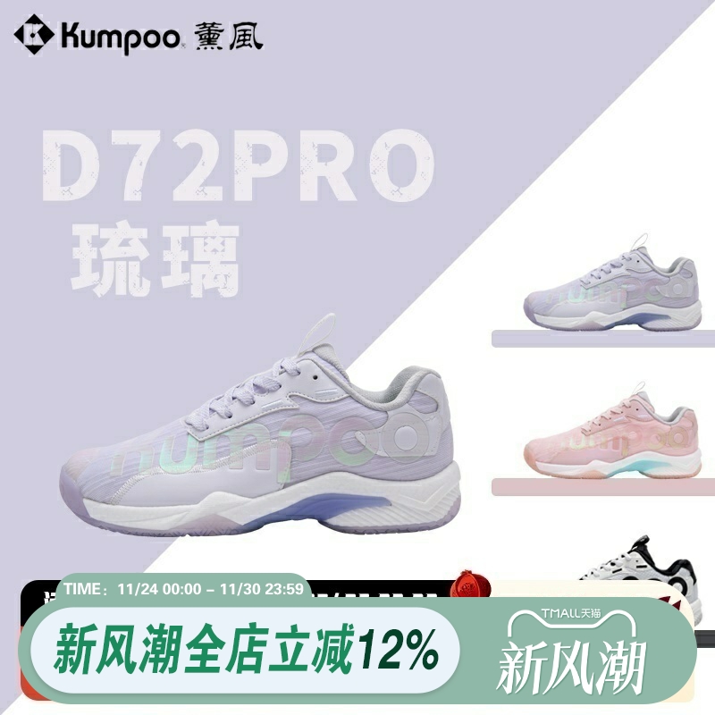 薰风球鞋D72PRO王小羽