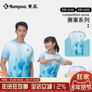 KUMPOO薰风羽毛球服男女款吸汗文化衫短袖大赛服 KW-4106/4206