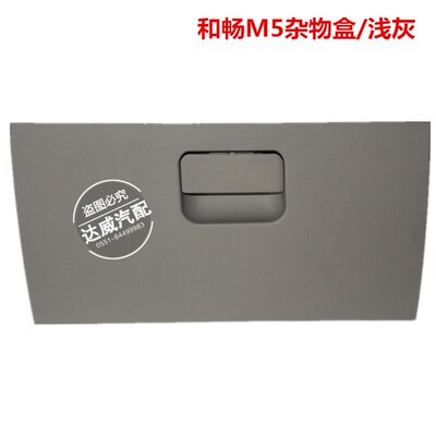 适配江淮瑞风S3S5M4M5iev4杂物盒H仪表台副驾手套箱工具箱和悦星