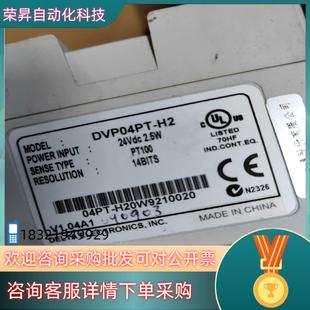 台达DVP0r4PT H2模块