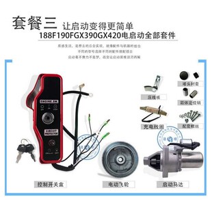 GX160 188F GX390手启动改电启动套件 170F 汽油发电机配d件168F