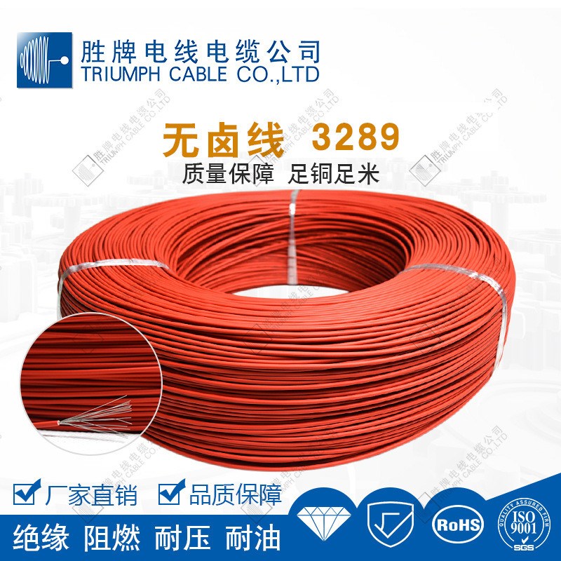 胜牌UL3289-14AWG低烟无F卤电线电线仪器仪表内部连接线