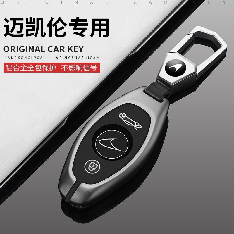 适用于迈凯伦跑车f钥匙包675LT625C套P1540C扣600LT570GT720S新款