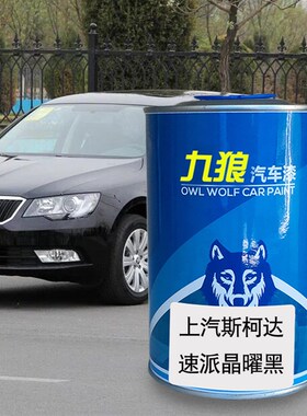 九狼汽车漆上成汽斯柯品达漆速派昕动奔放红色鎏光金晶Z曜黑穹顶