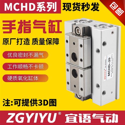 ZGYIYU平行手指夹爪气缸MCHD-8/12/16/20 MCHD-8R/1Q2R/16R/20R1-