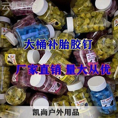 新型真空胎专用胶l钉补胎神器汽车摩托车电动车轮胎无损快速补胎