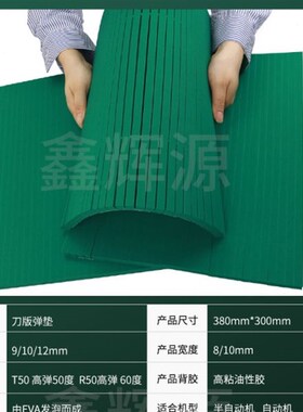R50绿色高弹刀版弹垫圆压圆x自动模切机海绵条平压压痕机刀模弹垫