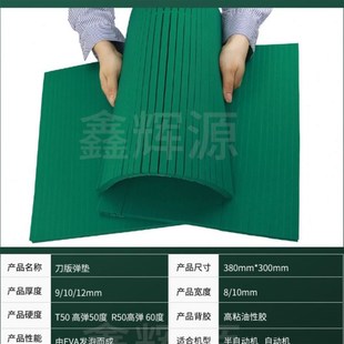 R50绿色高弹刀版弹垫圆压圆x自动模切机海绵条平压压痕机刀模弹垫