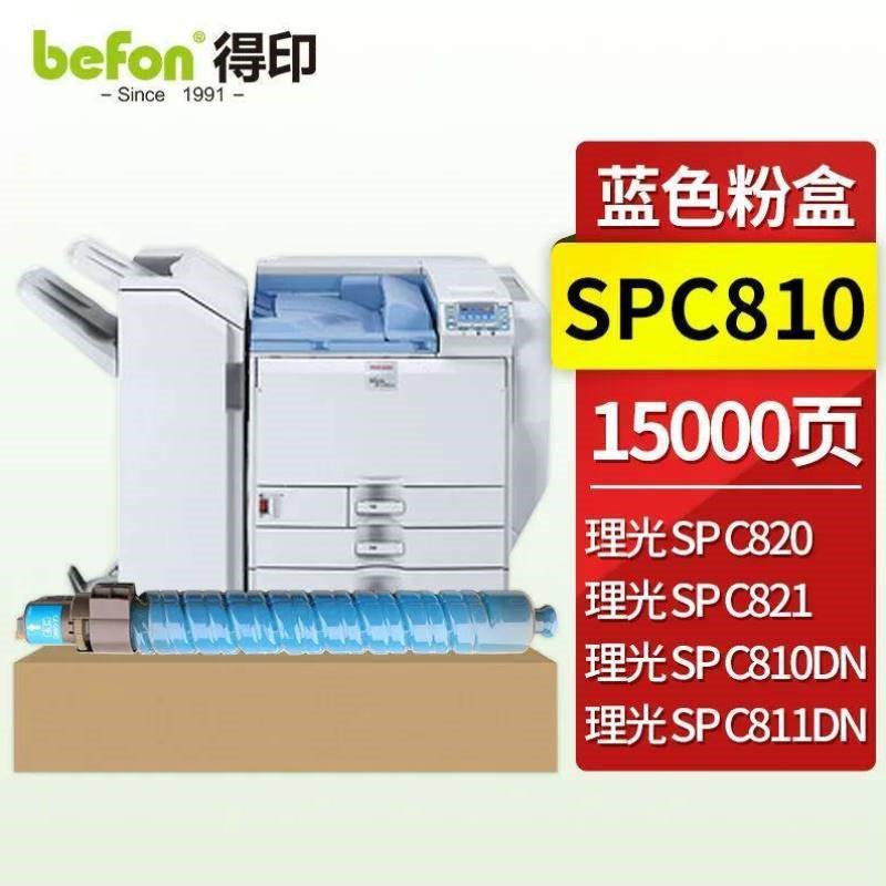 得印SPC810/g811/821粉盒蓝色适用理光SPC810DN/C811DN/C820/C821