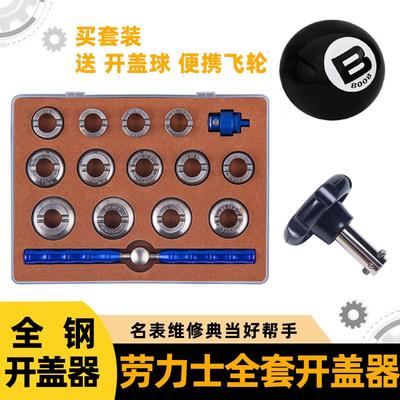 修表工具劳力士后盖开盖器齿轮开盖帝陀开表器绿水鬼底盖开迪通拿