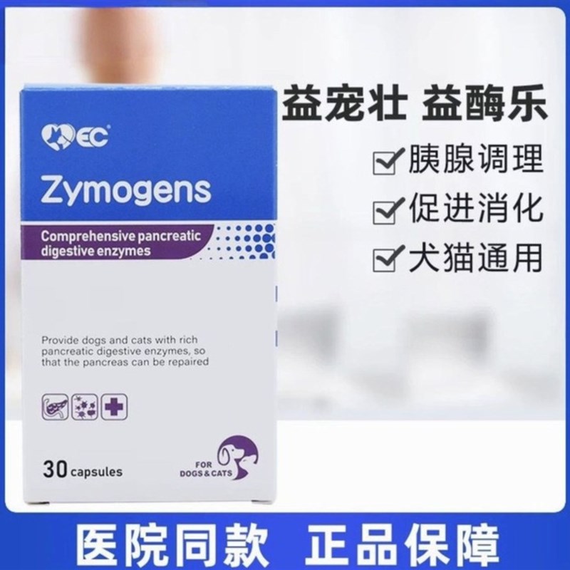 益酶乐犬猫宠物胰宝u胰腺炎疼痛 猫狗胰腺炎调理