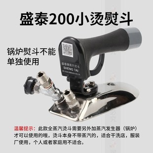 20J0全蒸汽熨斗工业 小烫底 烫斗 正宗盛泰全蒸汽烫斗按式