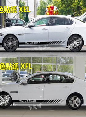 适用于捷豹XEL车贴k拉花XFL侧裙边贴纸 XJ XE XF 改装饰贴画F-PAC