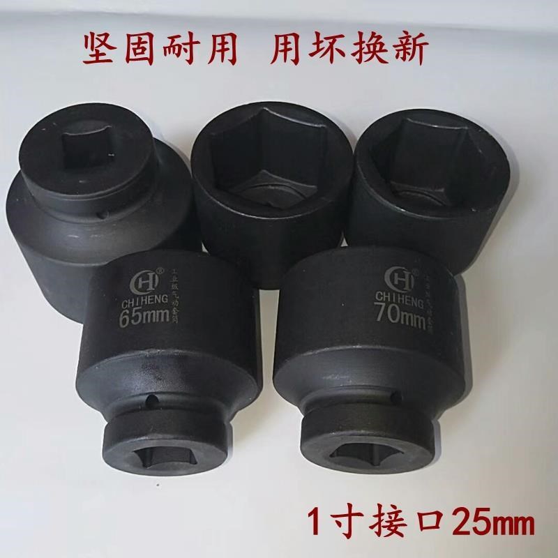 1寸25amm重型大风炮套筒46 48 50 52 55 56 57 58 60 65 70 75mm