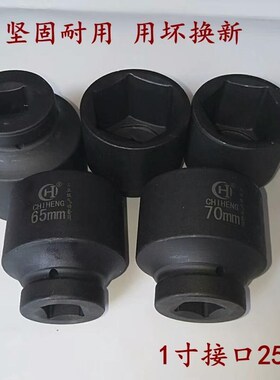 1寸25amm重型大风炮套筒46 48 50 52 55 56 57 58 60 65 70 75mm