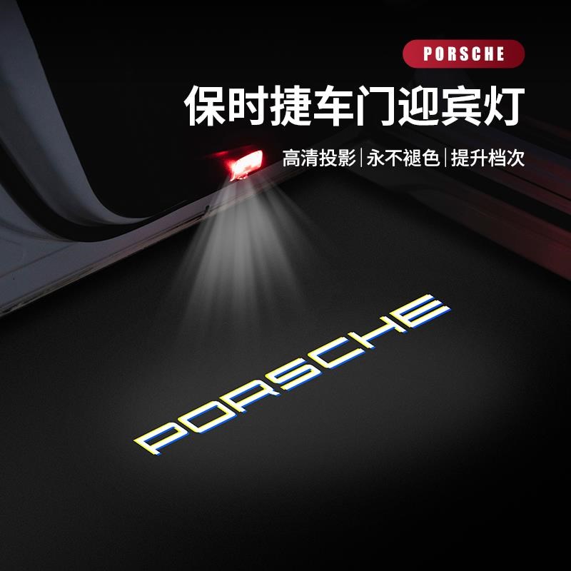 保时捷车门迎宾灯2l4款卡宴Macan帕拉梅拉玛卡高清投影气氛灯改装