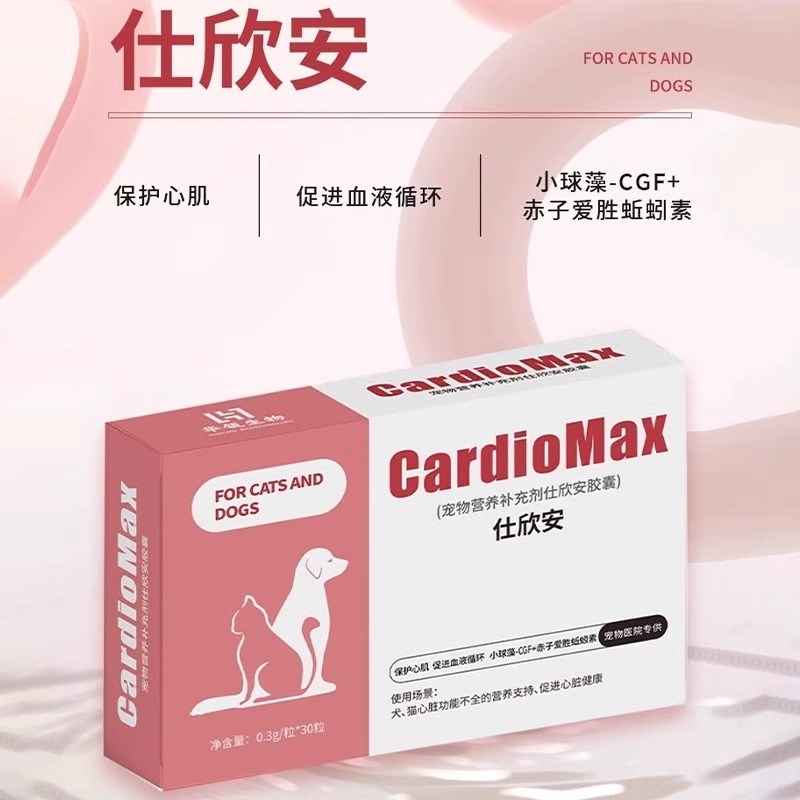 仕消留仕欣安胶囊犬猫咪狗狗用肥厚性F心脏病乳腺肛周肿瘤辅酶Q10