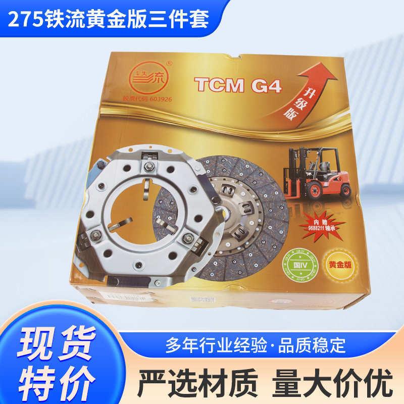 叉车离合器三件套压盘离合器片分离轴承铁流离合器套装三件套原厂
