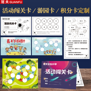 活动闯关卡设计打j印卡通集赞集章卡定制学生阅读游戏过关通关卡