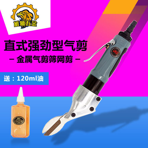 欧维尔ST-910m直式气动剪刀铁皮剪铝皮剪不锈钢板金属气剪筛网剪