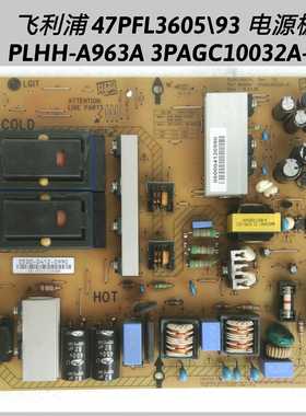 利浦 47PFL3605\93 电源板 PLHH-A963A 3PAGC10Z032A-R