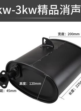 汽油发电机配件2/3kw消声器/5/6z.5/8千瓦168/188F机组动力排气管