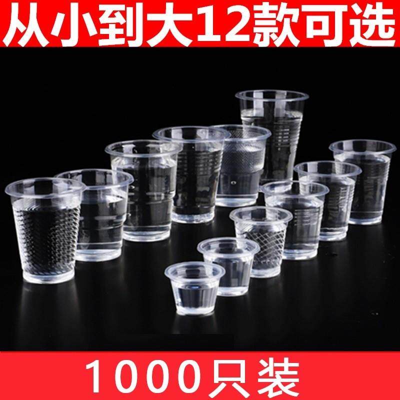 一次性杯子1000只装整箱 商用商家塑料150ml水杯胶Y杯小号家用硬