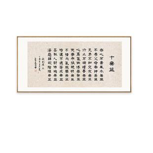 林则徐十a无益家规家训装饰画客厅餐厅书房办公室书法字画定制挂