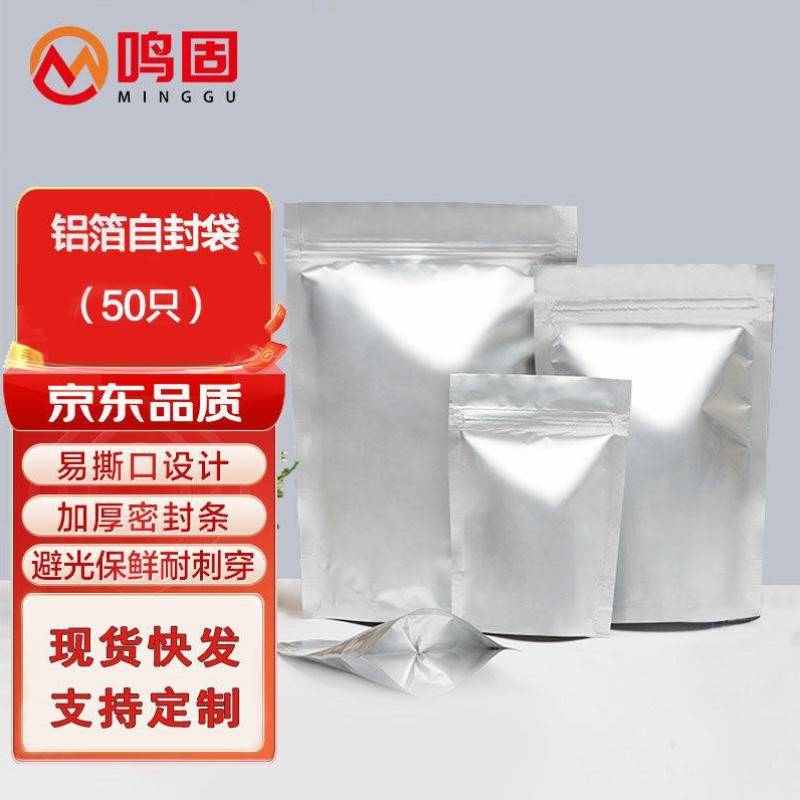 鸣固铝箔自封袋22丝14s*19cm50只圆角铝箔自立袋茶叶锡纸袋