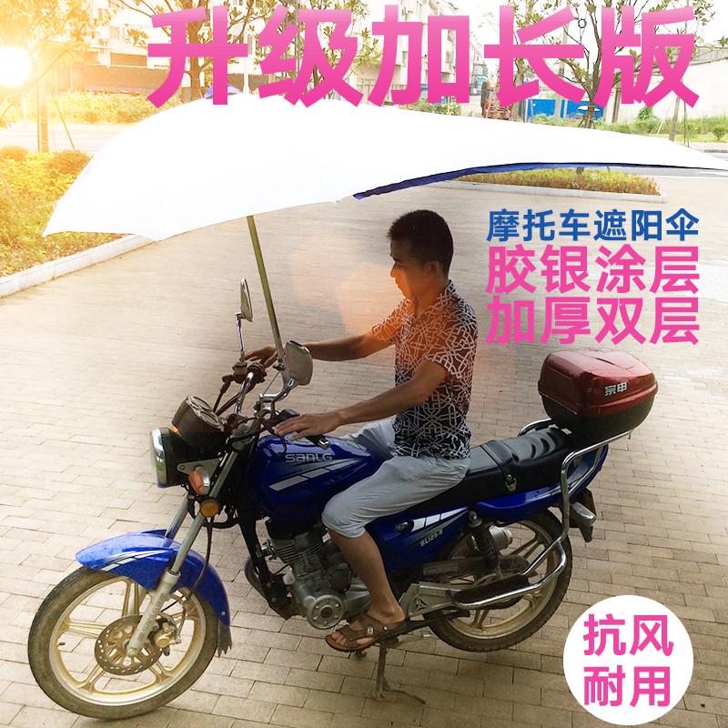 棚雨伞挡雨加摩托车厚大电动车 男士遮阳伞招Q三轮三轮伞正遮阳伞