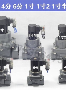PVC电磁阀4分塑料UPVC 220V 24V 阀门6分防腐电磁阀2Q4V DN15 DN2