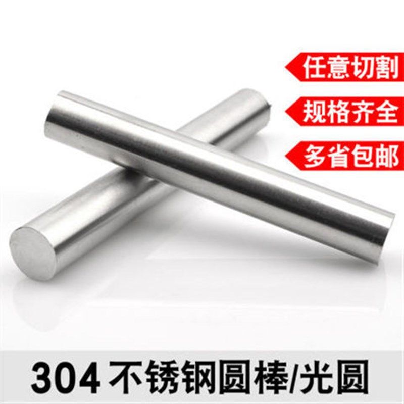 304不锈钢圆钢棒实心光p亮棒316 310s 201实心钢棒V圆钢圆棒光元