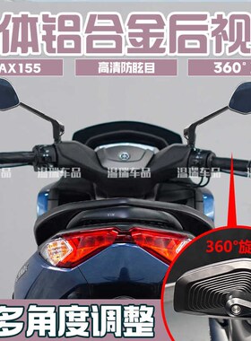 适用于NMAX155 新款后视镜大视野超广角踏板Q车改装反光镜通用配