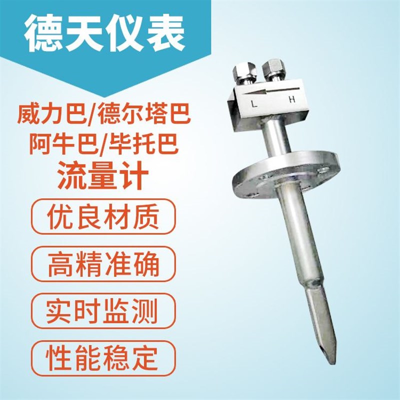 威力巴流量计/德尔塔巴/阿牛巴/E高温流量计/孔板流量计差压式