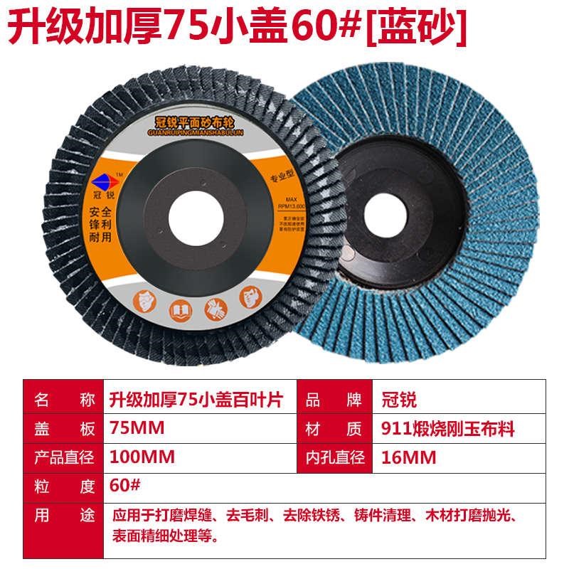 打百叶磨片片角砂k布磨光磨光机片百叶轮加厚 金属磨机抛光片轮10