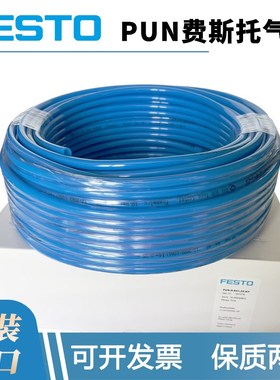 FESTO费斯托气管PUN-H-4x0.75 w6*1 8x1.25 12*2-BL-NT-SW-RT-50M