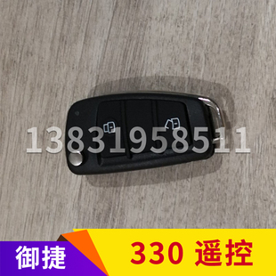 适用御捷马电动汽车配件330中控E330遥控器大米遥控乐维XV6遥控v6